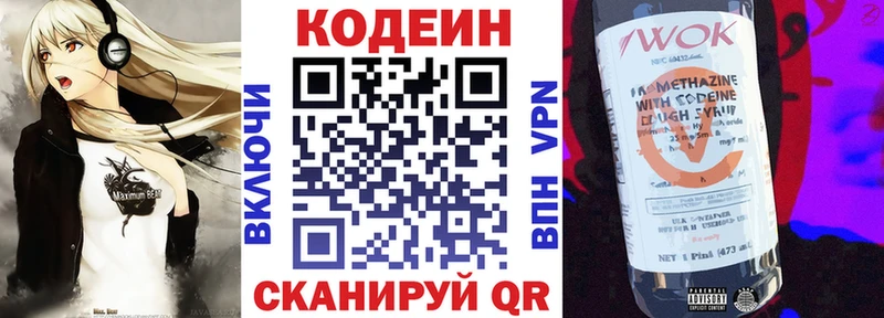 Codein напиток Lean (лин)  Курлово 
